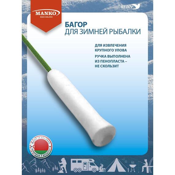 Багор MANKO для зимней и летней рыбалки нетонущий аксессуар рыбака, фото , изображение 3