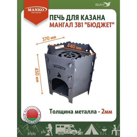 Печь для казана MANKO походная кухня для палатки 3в1 "Бюджет", фото , изображение 3