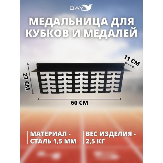 Медальница MANKO с полкой металлическая для медалей и кубков №2, фото , изображение 3