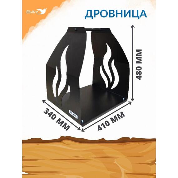 Дровница MANKO №8 для камина 41х34х48 см , фото , изображение 2