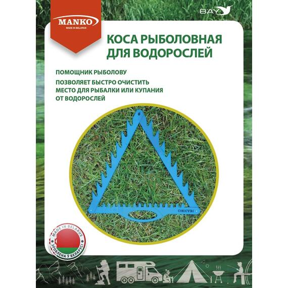 Коса рыболовная MANKO металическая для водорослей в чехле, фото , изображение 3