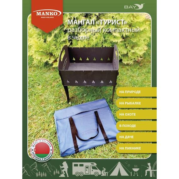 Мангал MANKO "Турист" разборный в чехле удобный компактный, фото , изображение 2
