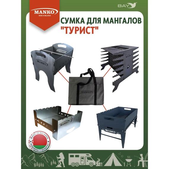 Сумка для мангала MANKO "Турист" 43х35 серая, фото , изображение 2