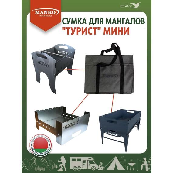 Сумка для мангала MANKO "Турист мини" 39х30 серая, фото , изображение 2