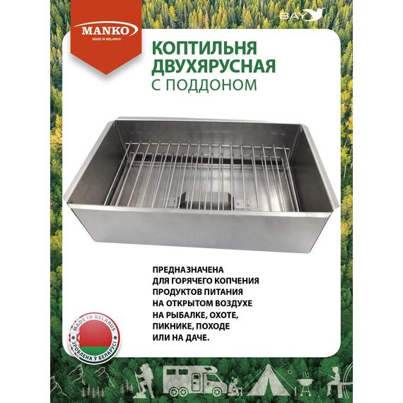 Коптильня MANKO двухъярусная 380х280х160 Т15 малая сталь 1мм, фото , изображение 3