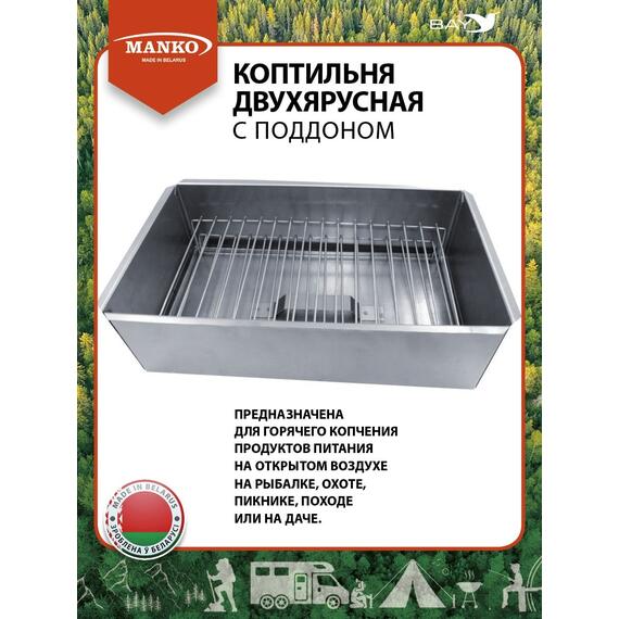 Коптильня MANKO двухъярусная 480х280х260 Т22 макси нержвейка 1мм, фото , изображение 3