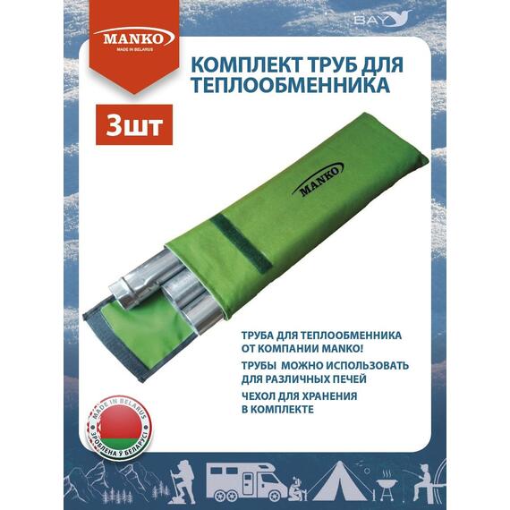 Комплект труб для теплообменника MANKO (3шт) диаметром 50мм, фото , изображение 2