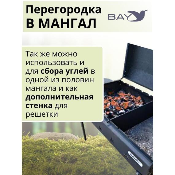 Перегородка в мангал MANKO 36х12,5см, фото , изображение 3