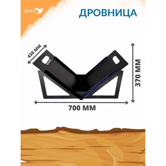 Дровница MANKO №5 для камина 70х43х37 см , фото , изображение 2