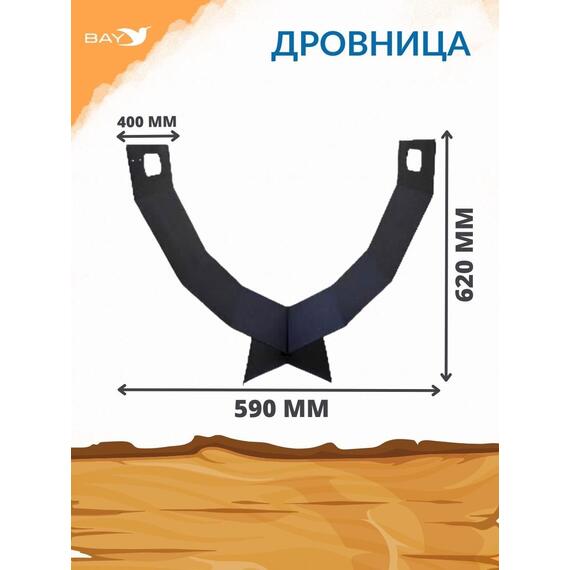 Дровница MANKO №7 для камина 59х40х62 см , фото , изображение 2