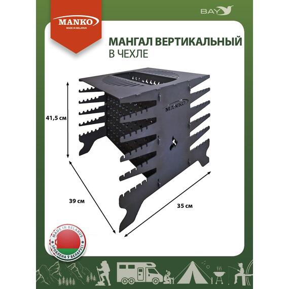 Мангал MANKO вертикальный в чехле многоуровневый отдых на природе, фото , изображение 3