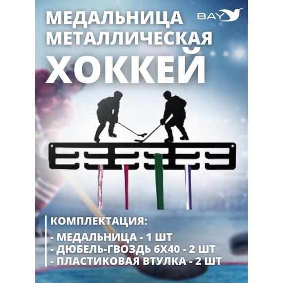 Медальница MANKO металлическая для медалей № 6 "Хоккей", фото , изображение 5