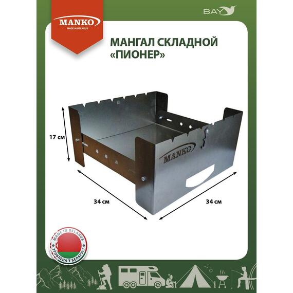 Мангал MANKO разборный складной "Пионер" компактный поход отдых, фото , изображение 5