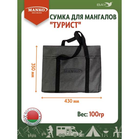 Сумка для мангала MANKO "Турист" 43х35 серая, фото , изображение 5