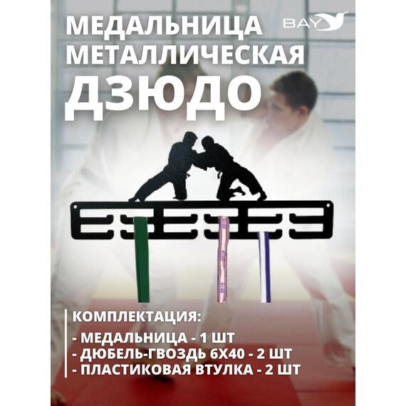 Медальница MANKO металлическая для медалей "Дзюдо" №1 , фото , изображение 5