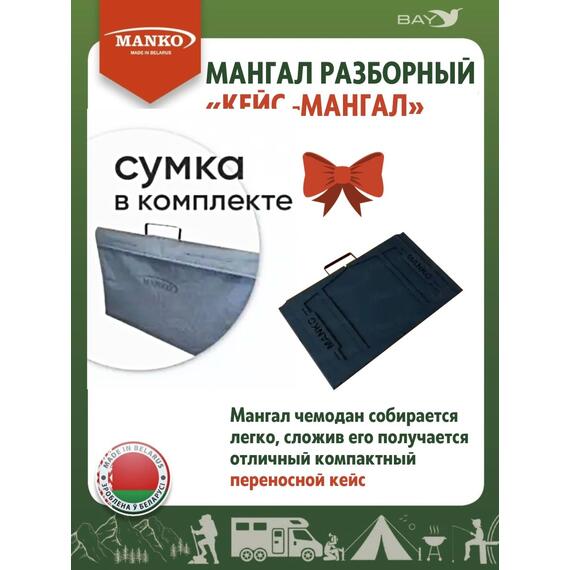 Кейс-Мангал разборный MANKO, фото , изображение 5