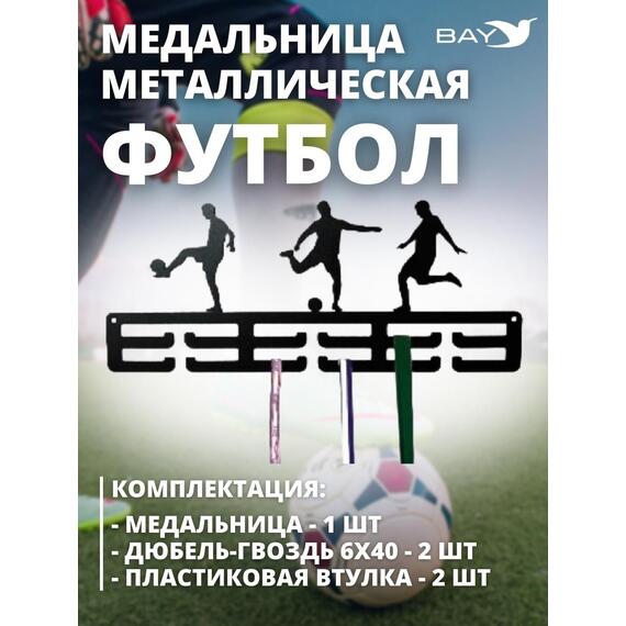 Медальница MANKO металлическая для медалей №7 "Футбол", фото , изображение 5
