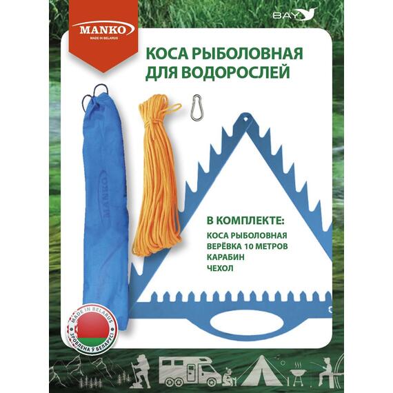 Коса рыболовная MANKO металическая для водорослей (чехол, веревка), фото , изображение 4