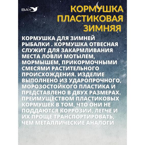 Кормушки MANKO для зимней рыбалки малая "Мини", фото , изображение 4