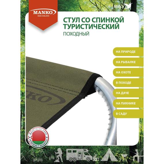 Стул со спинкой MANKO 22 СПА 01 складной 26х32х42 алюминий 22мм, фото , изображение 4
