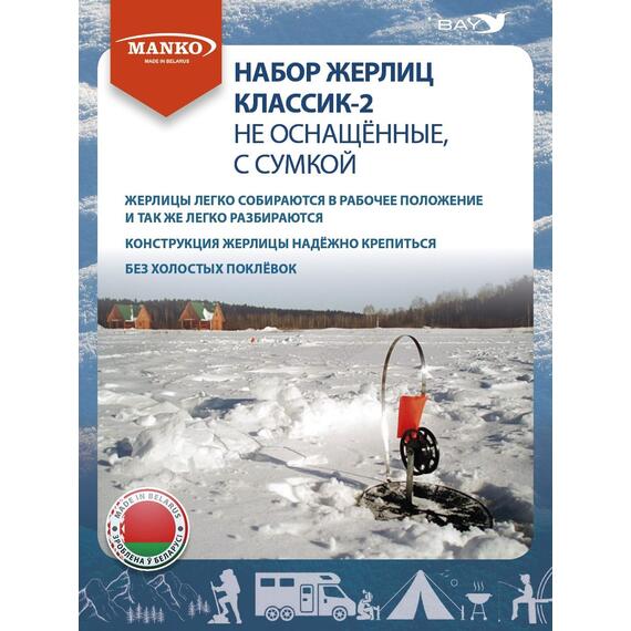 Набор жерлиц MANKO Классик-2 не оснащенные 10 штук в сумке зимние, фото , изображение 5
