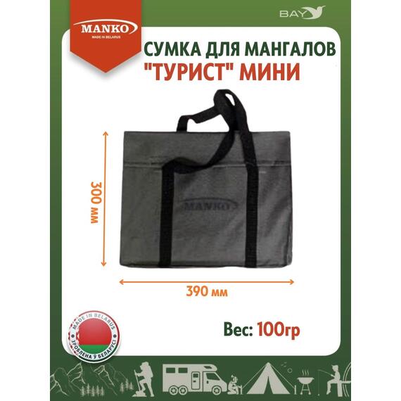 Сумка для мангала MANKO "Турист мини" 39х30 серая, фото , изображение 4