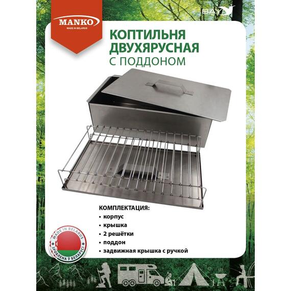 Коптильня MANKO двухъярусная 380х280х260 Т3 высокая сталь 0,5мм, фото , изображение 5