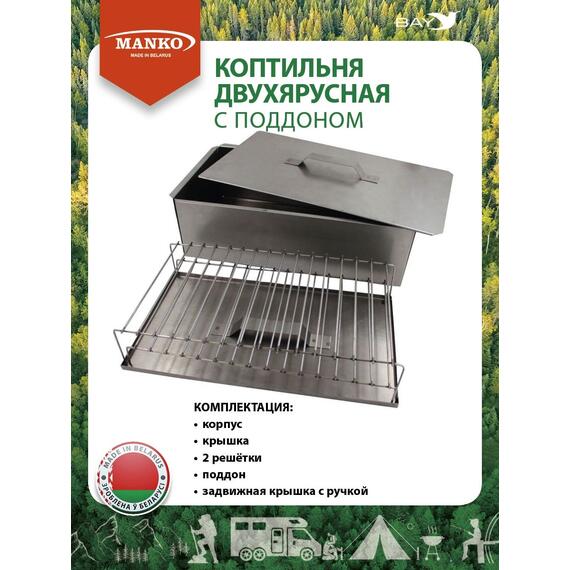 Коптильня MANKO двухъярусная 480х280х260 Т21 макси сталь 1мм, фото , изображение 5