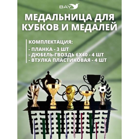 Медальница MANKO с полкой металлическая для медалей и кубков №1, фото , изображение 5