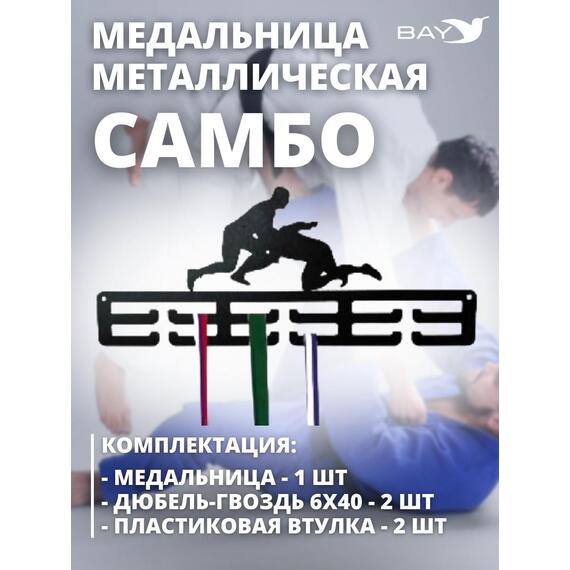 Медальница MANKO металлическая для медалей №8 "Самбо", фото , изображение 5