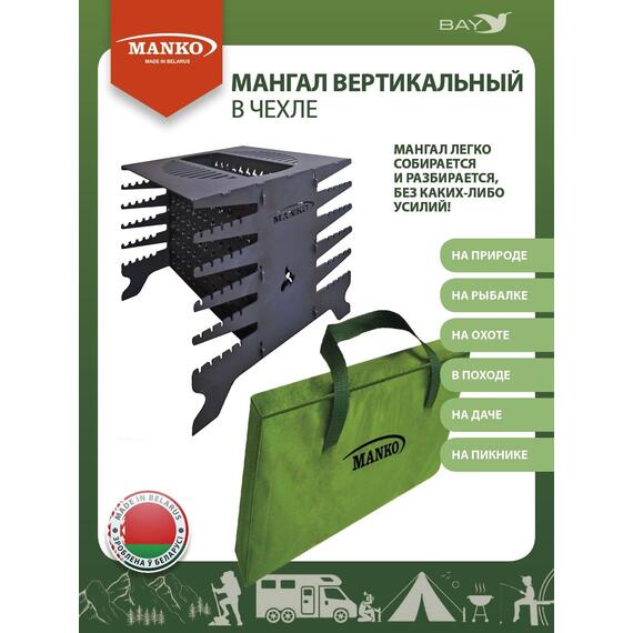 Мангал MANKO вертикальный в чехле многоуровневый отдых на природе, фото , изображение 5