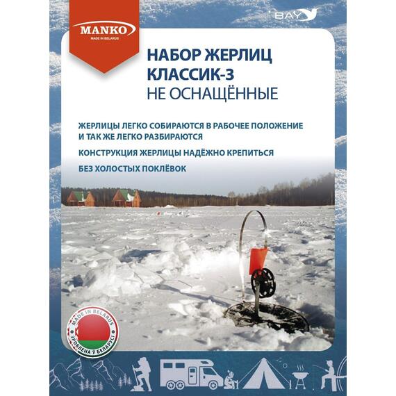 Набор жерлиц MANKO Классик-3 не оснащенные 5 шт для зимней рыбалки, фото , изображение 5