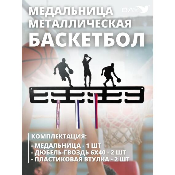 Медальница MANKO металлическая для медалей №4 "Баскетбол", фото , изображение 5