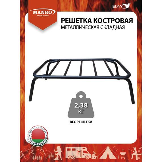 Решетка MANKO костровая металлическая складная в чехле 63х39, фото , изображение 5