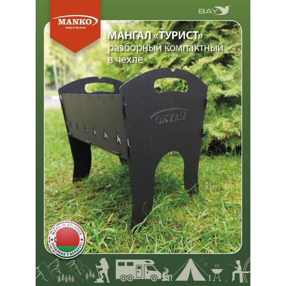 Мангал MANKO "Турист мини" разборный в чехле удобный компактный, фото , изображение 4