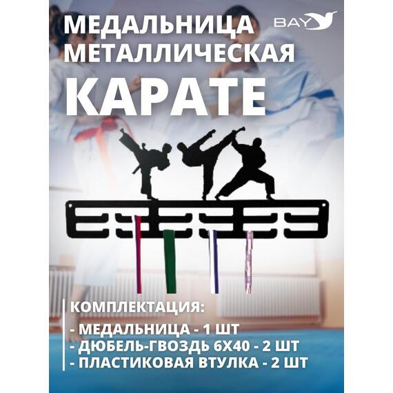 Медальница MANKO металлическая для медалей №9 "Карате", фото , изображение 5