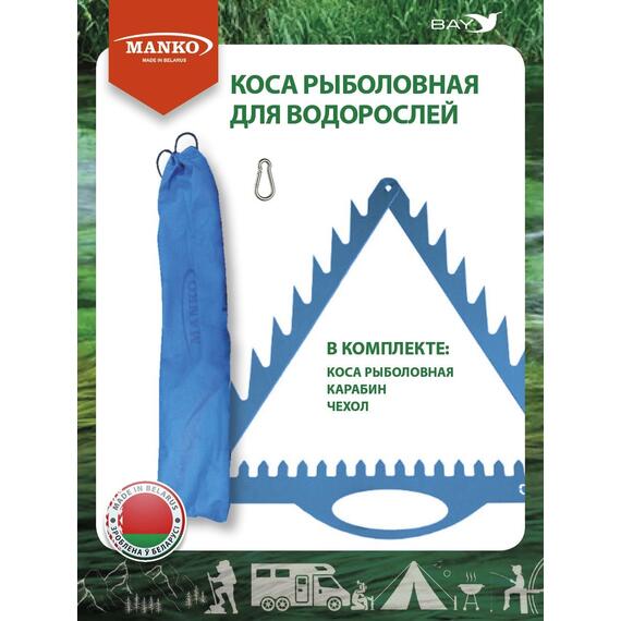 Коса рыболовная MANKO металическая для водорослей в чехле, фото , изображение 4