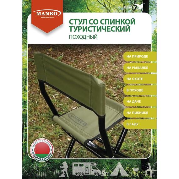 Стул со спинкой MANKO 22 СП 01 складной 26х32х42 сталь 22мм, фото , изображение 4