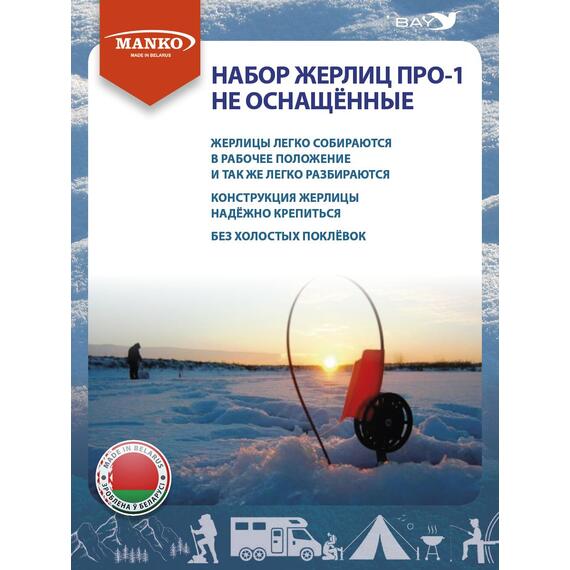 Набор жерлиц MANKO ПРО-1 не оснащённые 10 штук зимние, фото , изображение 5