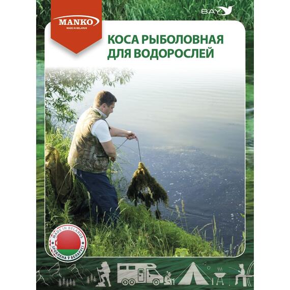 Коса рыболовная MANKO металическая для водорослей (чехол, веревка), фото , изображение 7