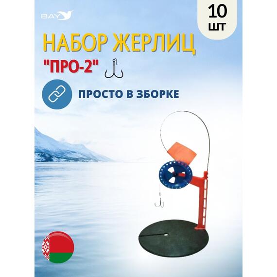 Жерлица MANKO "ПРО-2" оснащённая 200 мм 85мм в сумке 10шт, фото , изображение 7
