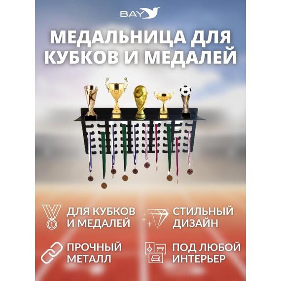 Медальница MANKO с полкой металлическая для медалей и кубков №2, фото , изображение 7