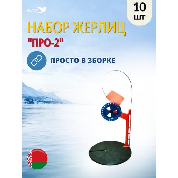 Жерлица MANKO "ПРО-2" неоснащённая 200 мм 85мм в сумке 10шт, фото , изображение 7
