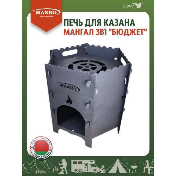 Печь для казана MANKO походная кухня для палатки 3в1 "Бюджет", фото , изображение 7
