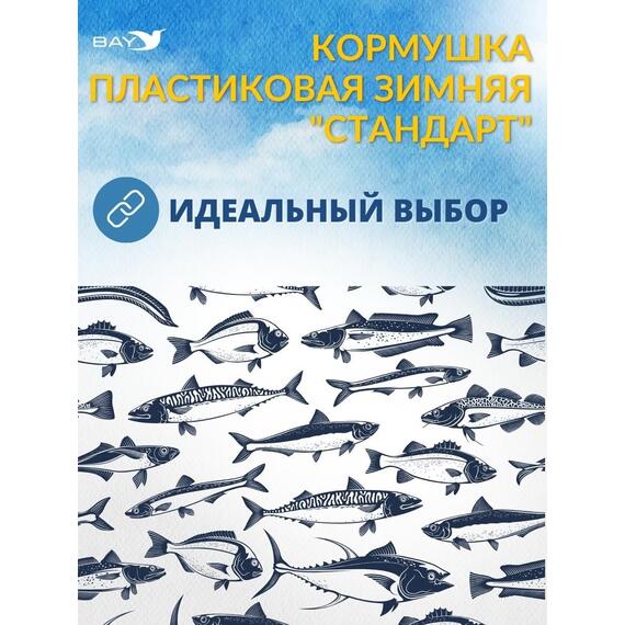 Кормушки MANKO для зимней рыбалки большая "Стандарт", фото , изображение 7