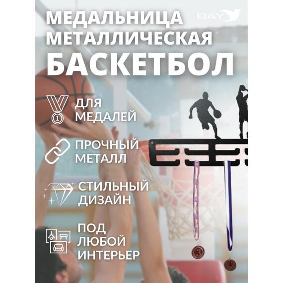 Медальница MANKO металлическая для медалей №4 "Баскетбол", фото , изображение 7