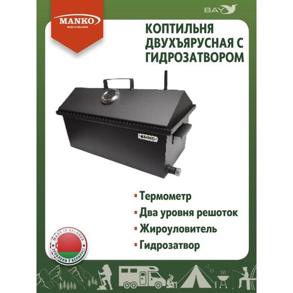 Коптильня MANKO двухъярусная с гидрозатвором №1 550х280х360 1,5 мм, фото , изображение 7
