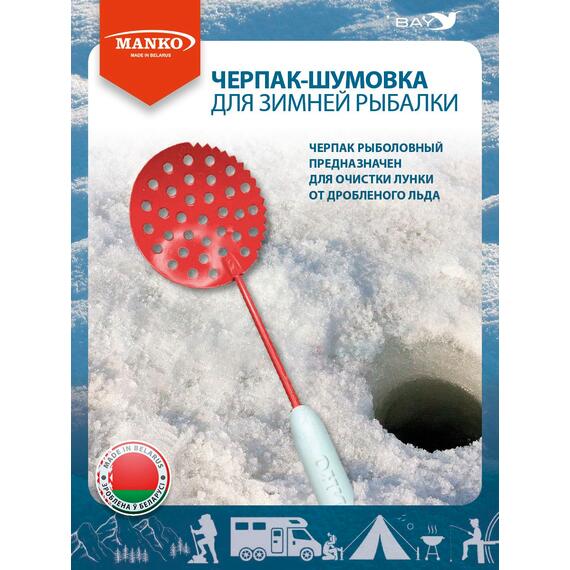 Шумовка рыболовная MANKO рыбацкий черпак, фото , изображение 6