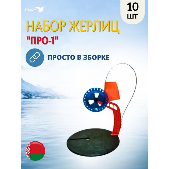 Жерлица MANKO "ПРО-1" неоснащённая 200 мм 85мм в сумке 10шт, фото , изображение 7