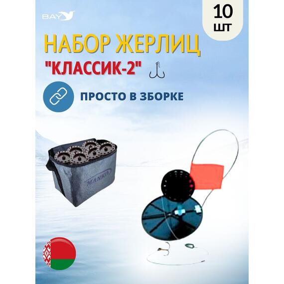 Жерлица MANKO "Классик-2" оснащённая 180мм- 90мм в сумке 10шт, фото , изображение 7
